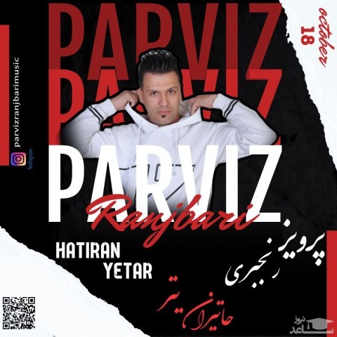 دانلود آهنگ حاتیران یتر از پرویز رنجبری