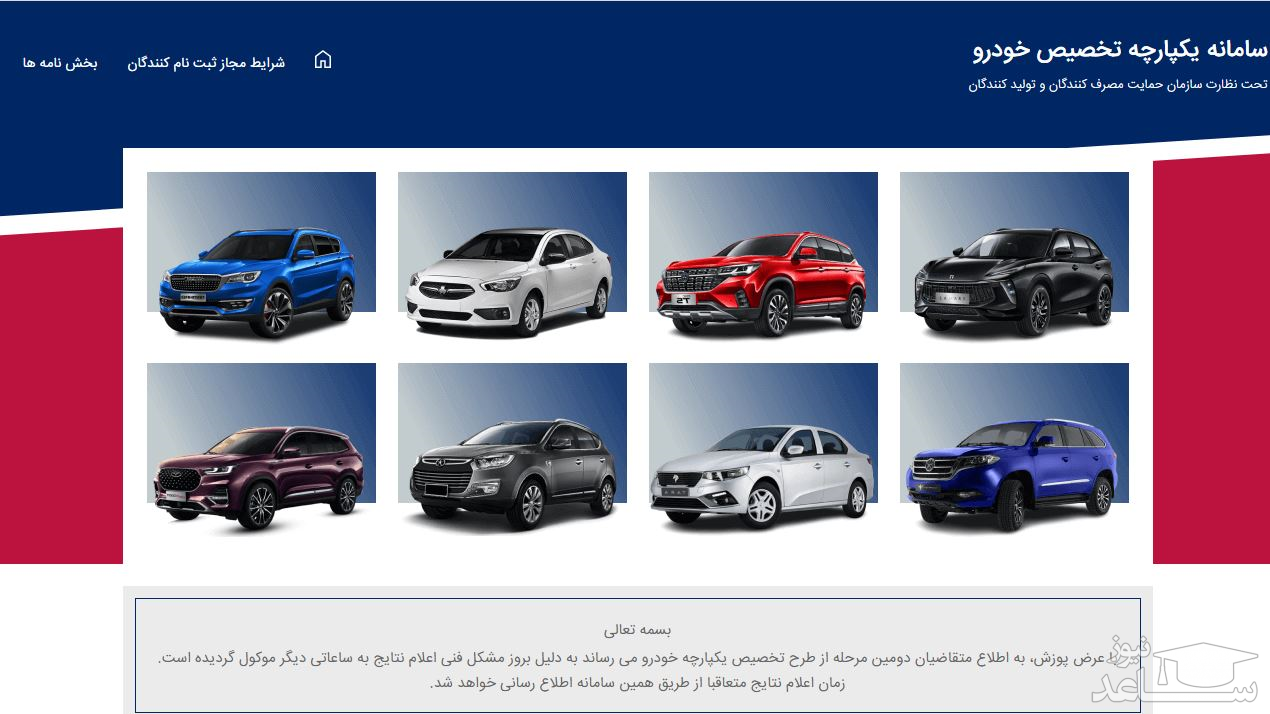 سامانه تخصیص خودرو