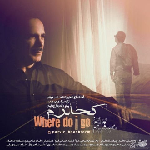 دانلود آهنگ کجا برم از پرویز خوشرزم