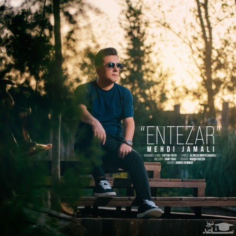 دانلود آهنگ انتظار از مهدی جمالی