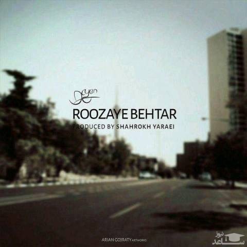 دانلود آهنگ روزای بهتر از دایان