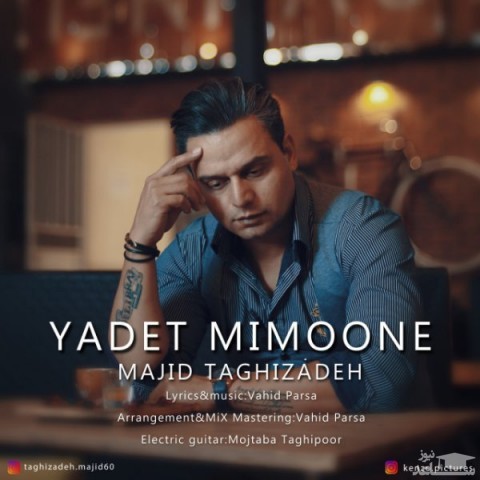 دانلود آهنگ یادت میمونه از مجید تقی زاده