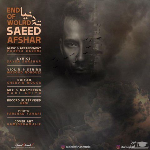 دانلود آهنگ ته دنیا از سعید افشار