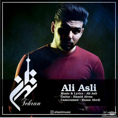 دانلود آهنگ تهران از علی اصلی