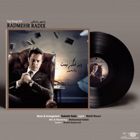 دانلود آهنگ پاییز غمگین نیست از رادمهر رادیکس