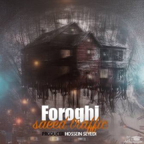 دانلود آهنگ فروغی از سعید ترافیک