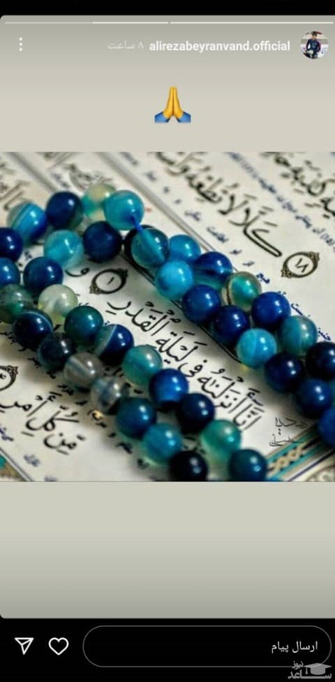 التماس دعا طلبیدن علیرضا بیرانوند در شب قدر