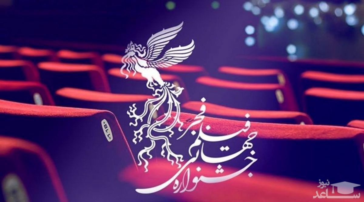 واکنش سازمان سینمایی به انصرافی‌های جشنواره فجر