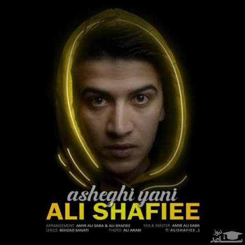 دانلود آهنگ عاشقی یعنی از علی شفیعی