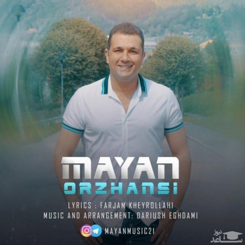 دانلود آهنگ اورژانسی از مایان