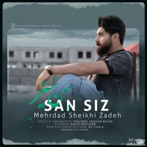 دانلود آهنگ سن سیز از مهرداد شیخی زاده