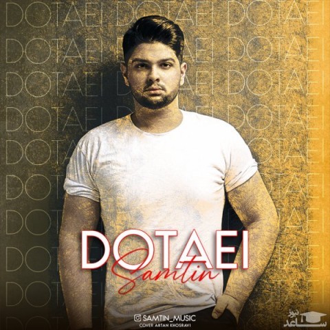 دانلود آهنگ دوتایی از سامتین