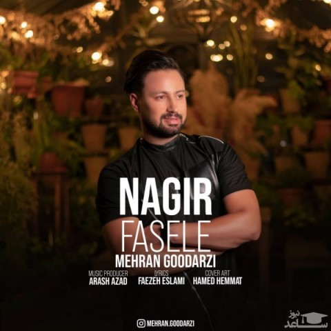دانلود آهنگ نگیر فاصله از مهران گودرزی