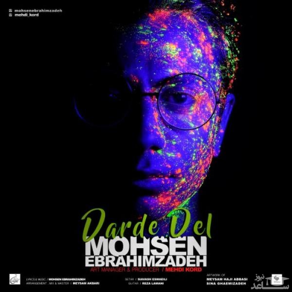 دانلود آهنگ درددل از محسن ابراهیم زاده