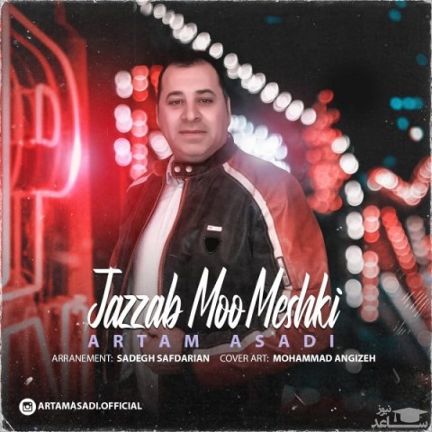 دانلود آهنگ جذاب مو مشکی از آرتام اسدی