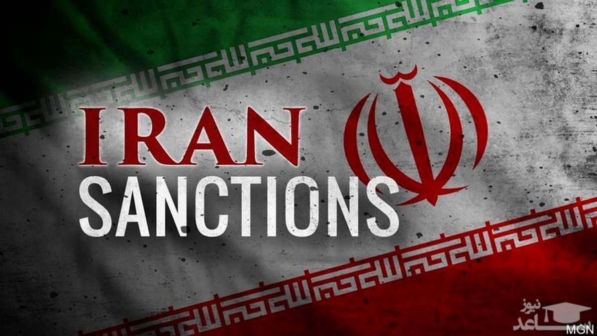 آمریکا تحریم‌ های جدیدی علیه ایران اعمال کرد