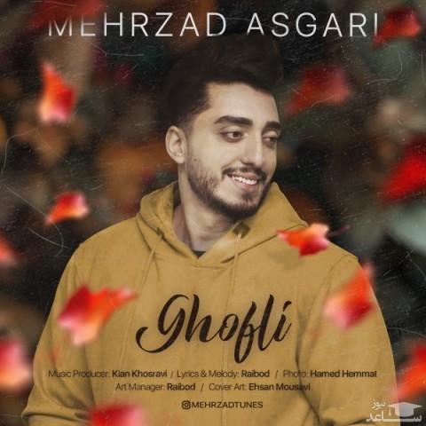 دانلود آهنگ قفلی از مهرزاد عسگری