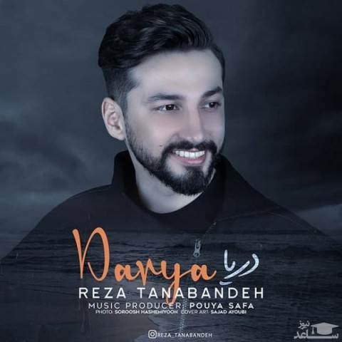 دانلود آهنگ دریا از رضا تنابنده