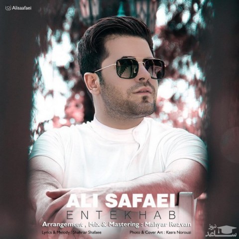 دانلود آهنگ انتخاب از علی صفایی