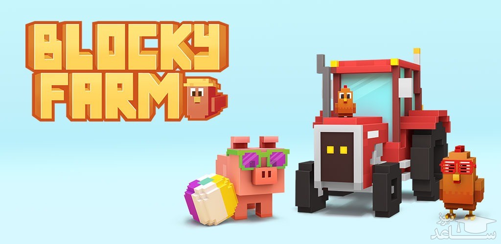 معرفی و بررسی بازی Blocky Farm