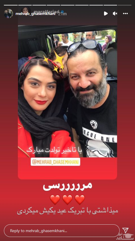 مارال فرجاد و مهراب قاسمخانی