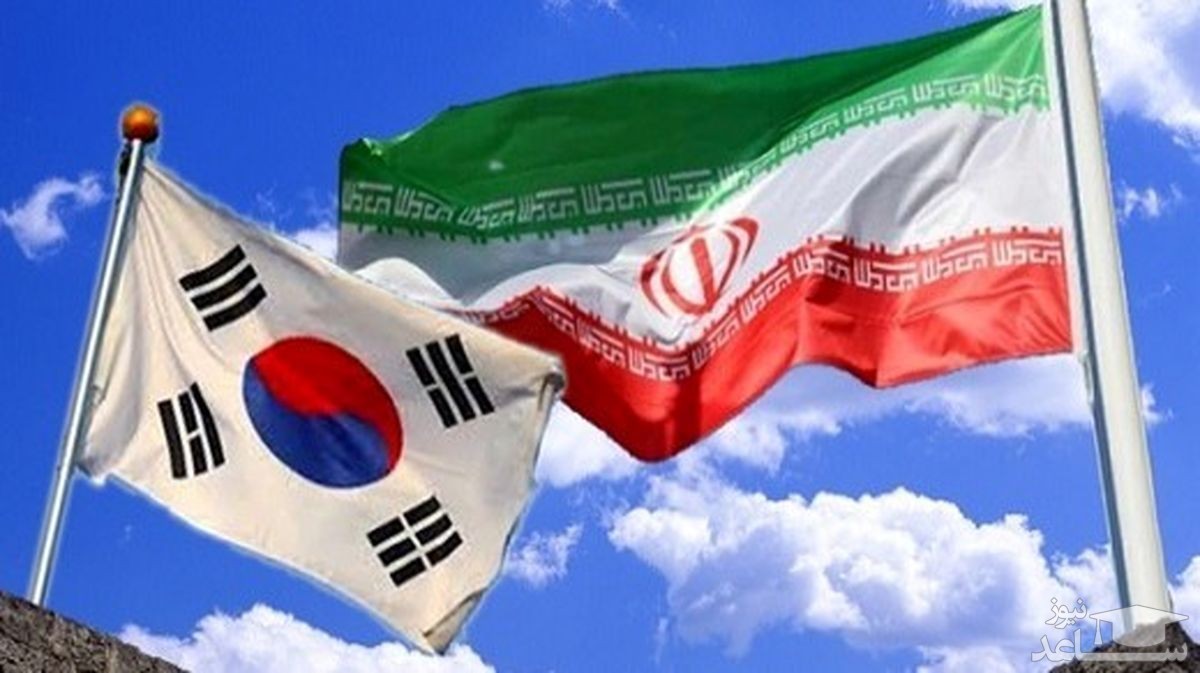 وزارت خارجه کره‌جنوبی سفیر ایران را احضار کرد
