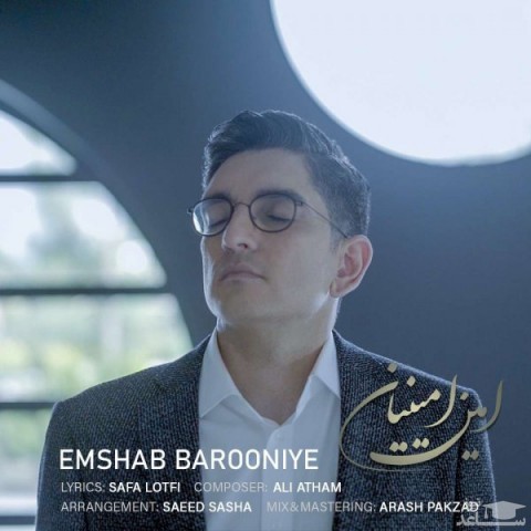 دانلود آهنگ امشب بارونیه از امین امینیان