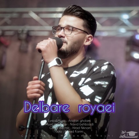 دانلود آهنگ دلبر رویایی از ارسلان غلامی
