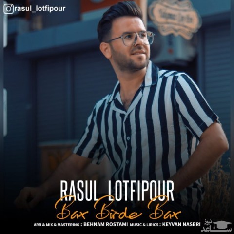 دانلود آهنگ باخ بیرده یاخ از رسول لطفی پور