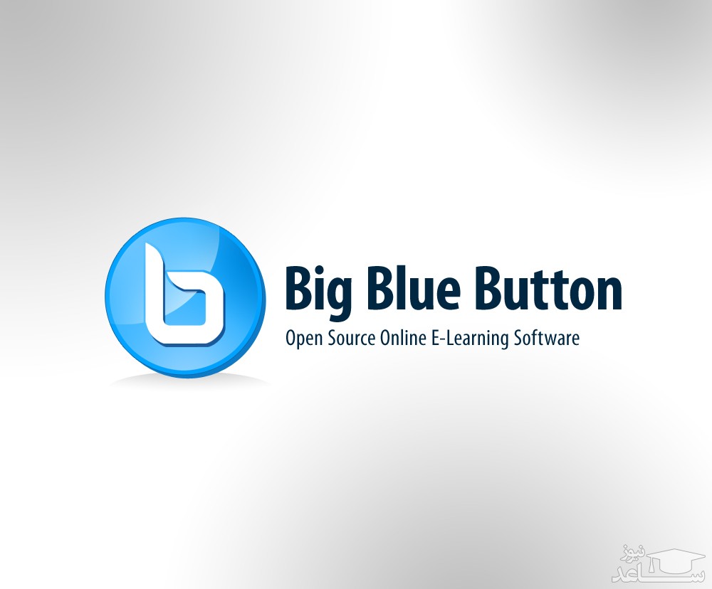 دانلود معرفی و آموزش استفاده از نرم افزار بیگ بلو باتن BigBlueButton