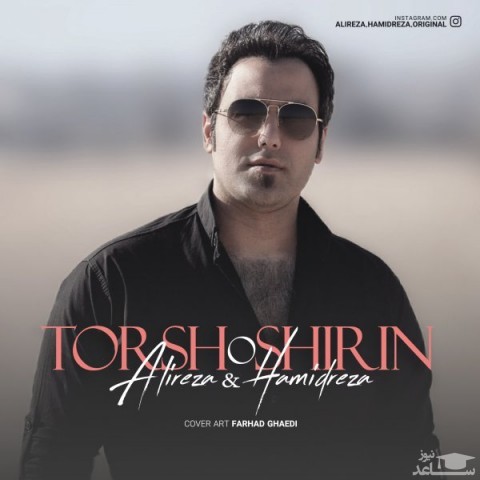 دانلود آهنگ ترش و شیرین از علیرضا و حمیدرضا