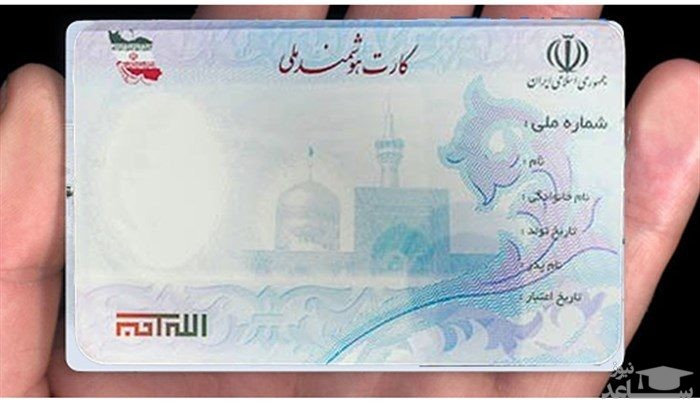 کارت‌های ملی قدیمی دیگر اعتبار ندارند