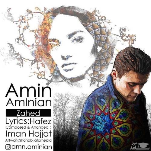 دانلود آهنگ زاهد از امین امینیان