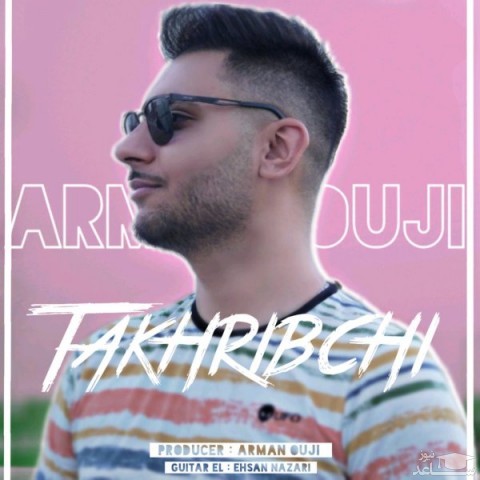 دانلود آهنگ تخریبچی از آرمان اوجی