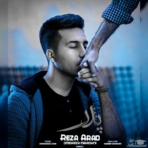 دانلود آهنگ پدر از رضا آراد