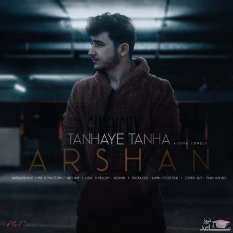 دانلود آهنگ تنهای تنها از ارشان