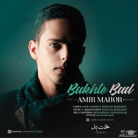 دانلود آهنگ بخت بد از امیر ماهور