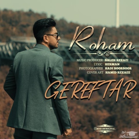 دانلود آهنگ گرفتار از روهام