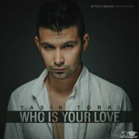 دانلود آهنگ عشق تو کیه از یاسین ترکی