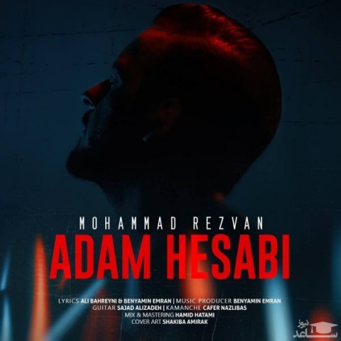 دانلود آهنگ آدم حسابی از محمد رضوان