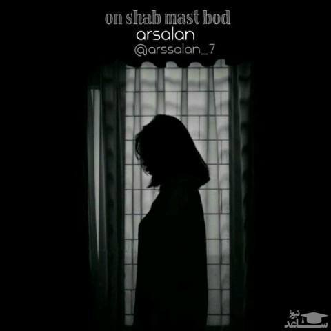 دانلود آهنگ اون شب از ارسلان