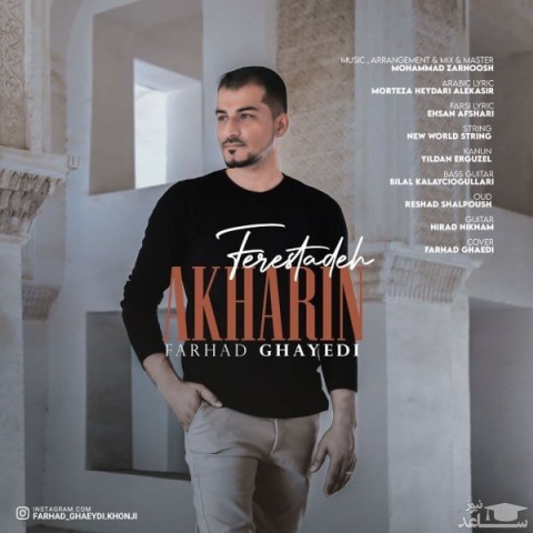 دانلود آهنگ آخرین فرستاده از فرهاد قایدی