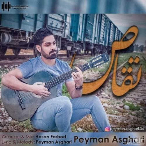 دانلود آهنگ تقاص از پیمان اصغری
