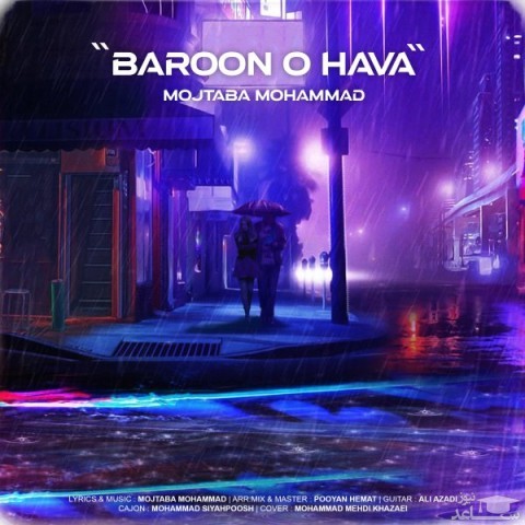 دانلود آهنگ بارون و هوا از مجتبی محمد