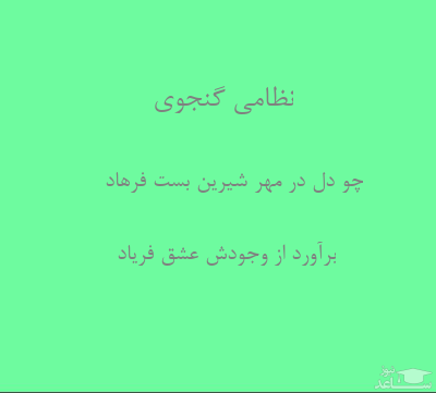 شعر نظامی