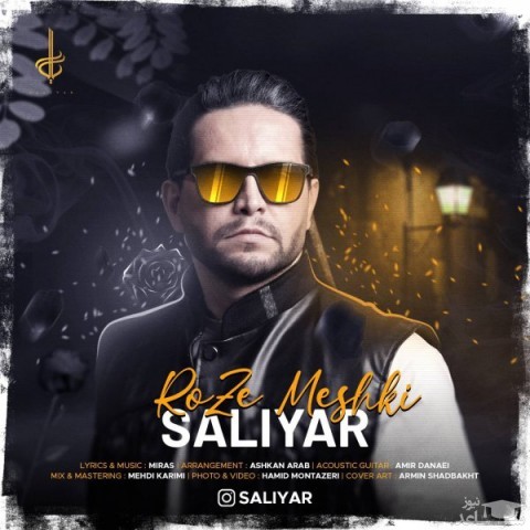 دانلود آهنگ رز مشکی از سالیار