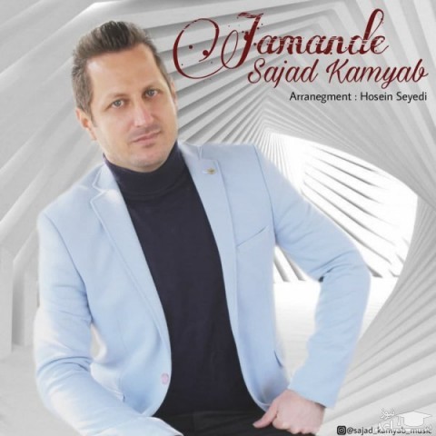 دانلود آهنگ جامانده از سجاد کامیاب