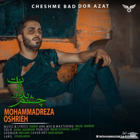 دانلود آهنگ چشم بد دور ازت از محمدرضا عشریه
