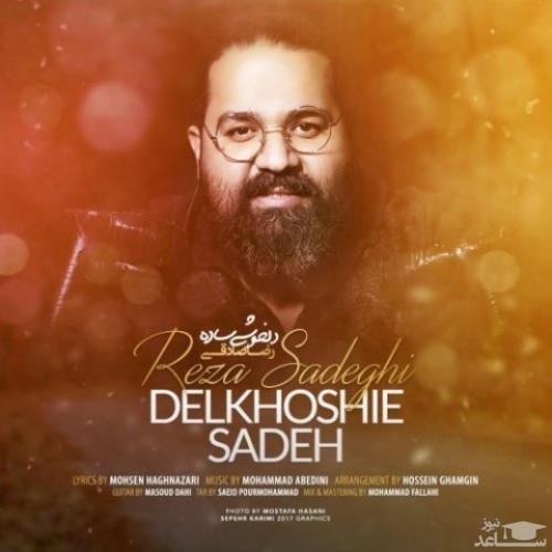 دانلود آهنگ دلخوشی ساده از رضا صادقی