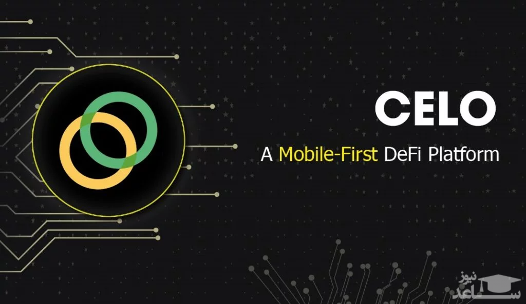 رمزارز CELO